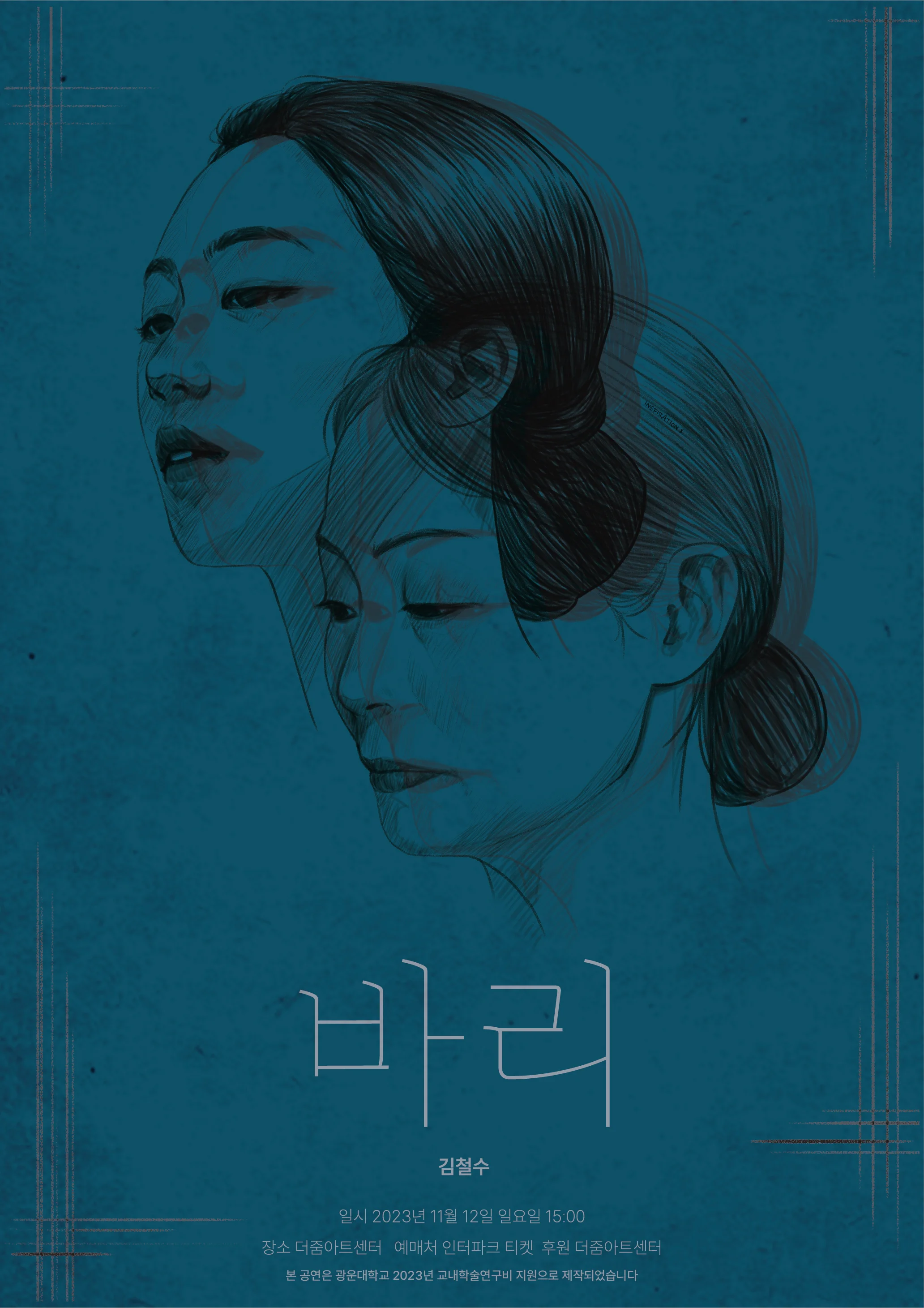 바리 공식 포스터
